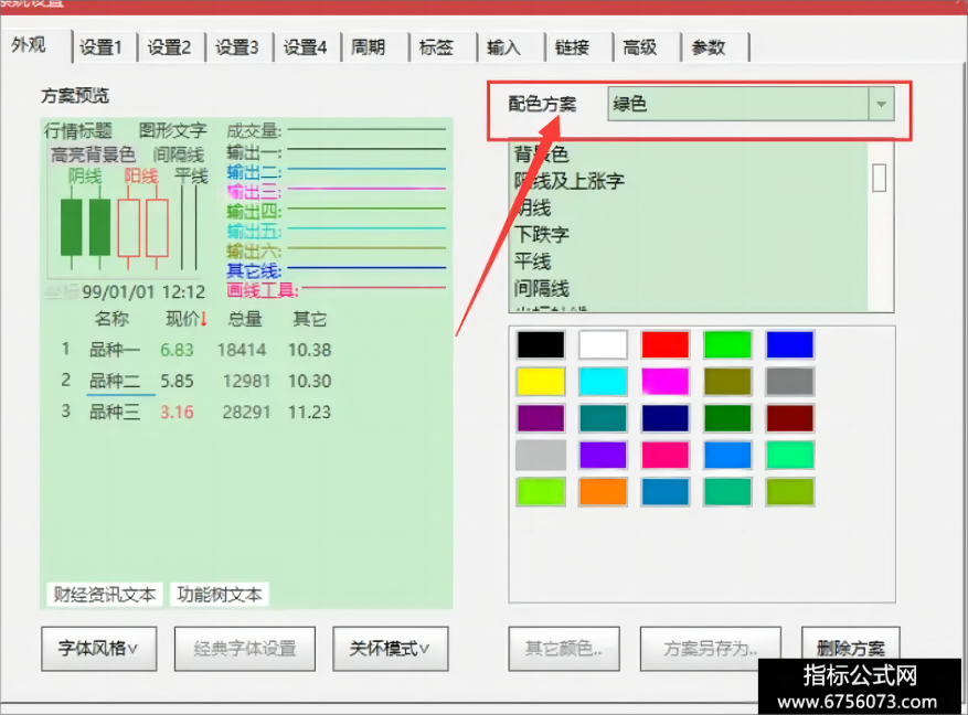修改通达信的配色方案 让盯盘更舒服 保护自己的双眼