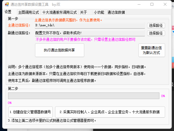 通达信采集数据工具 新增财务数据包功能 低调用